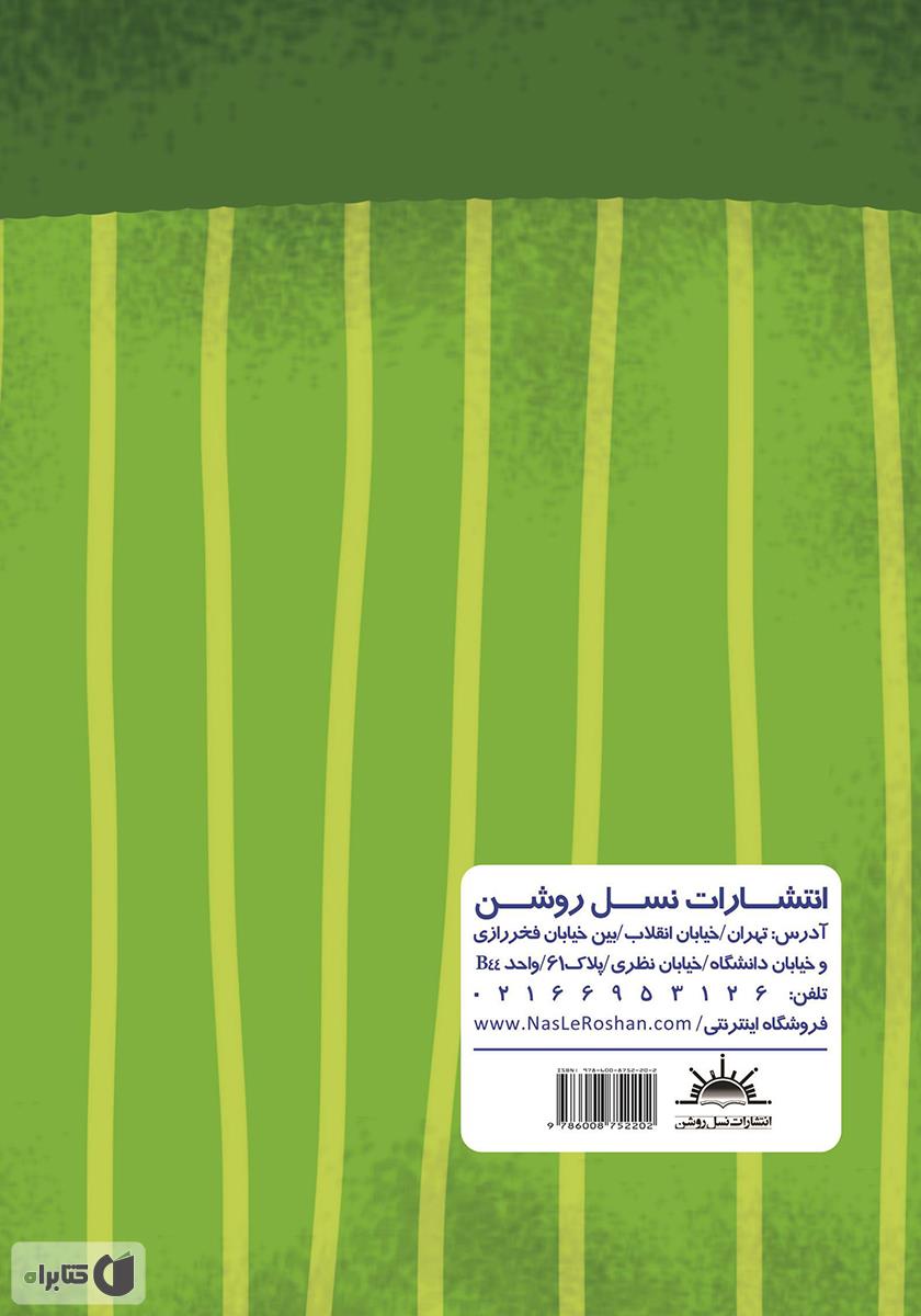 پشت جلد کتاب الی و تلفن همراه