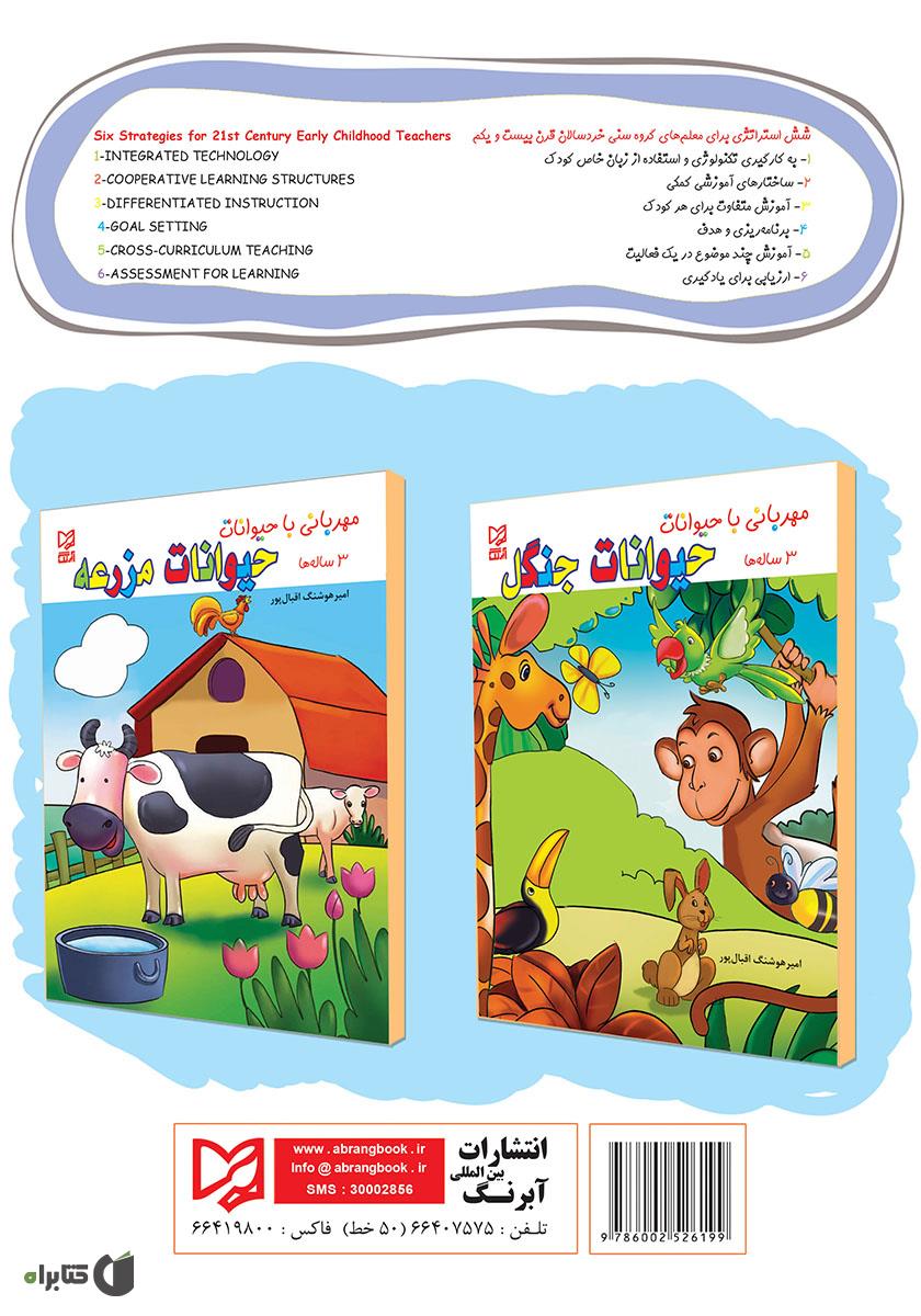 پشت جلد کتاب حیوانات دریا
