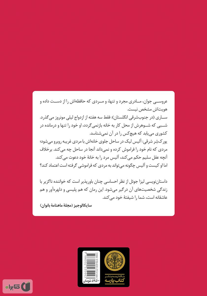 پشت جلد کتاب پیدایت کردم