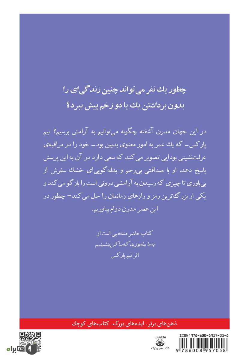 پشت جلد کتاب آرامش