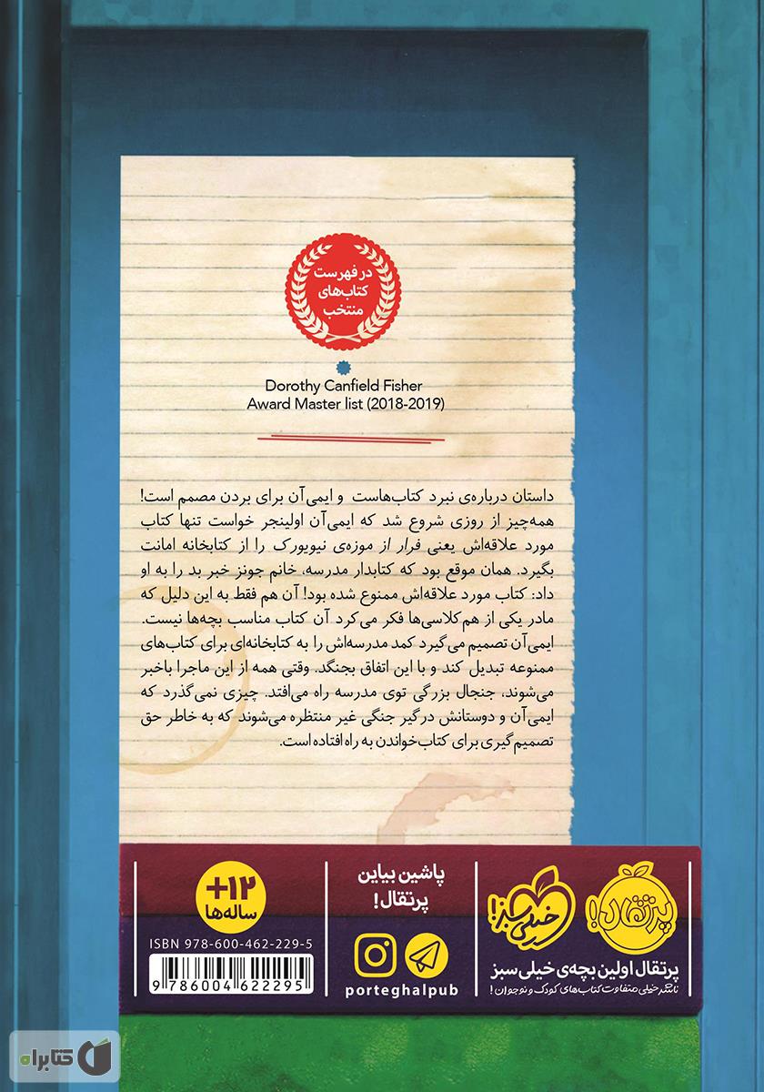 پشت جلد کتاب این کتاب را ممنوع کنید