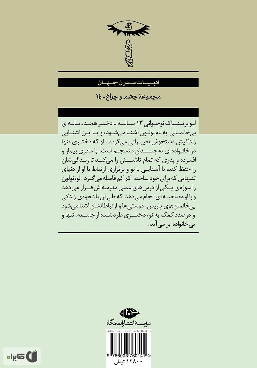 پشت جلد کتاب مثل هیچکس