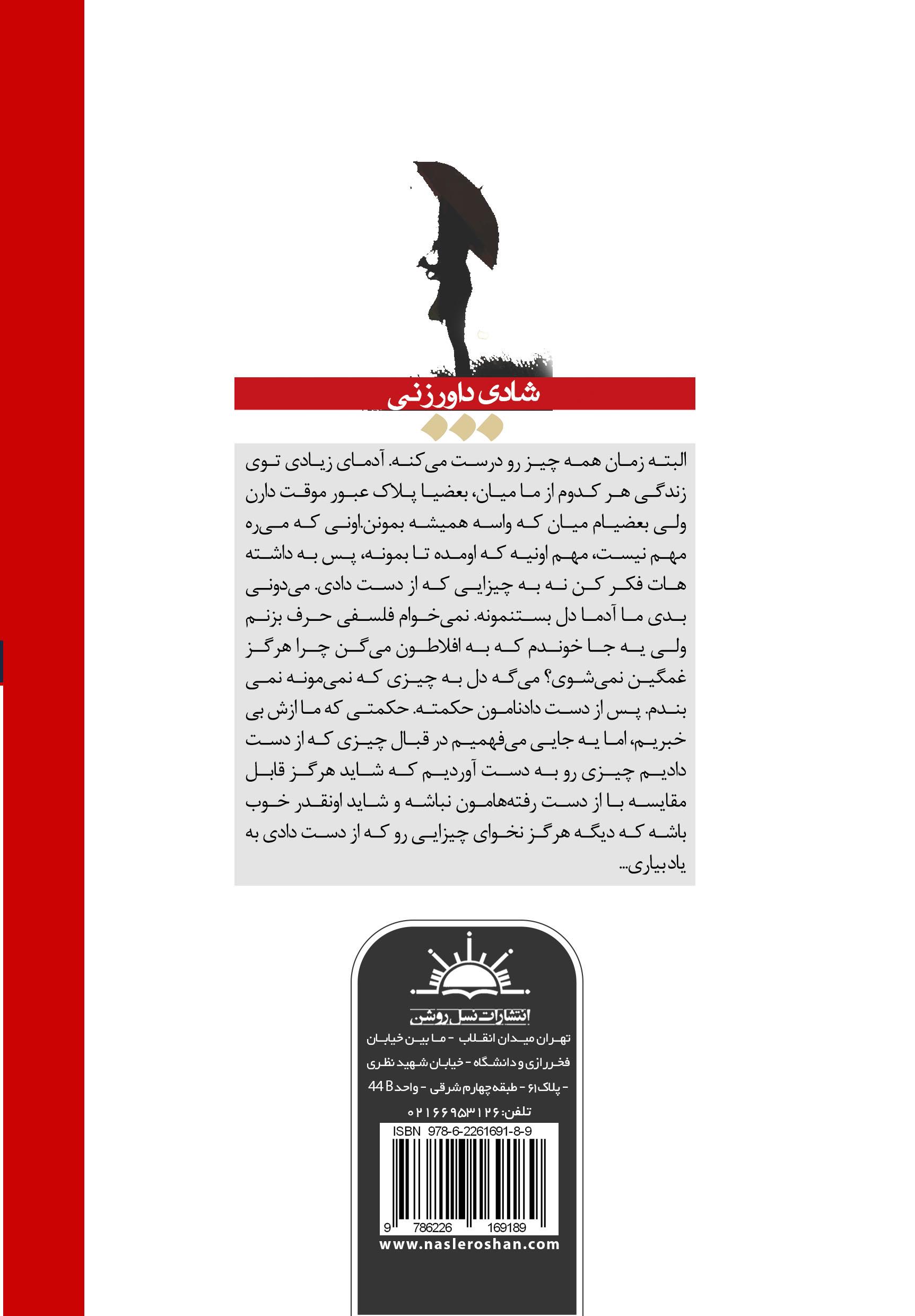 پشت جلد کتاب نوا