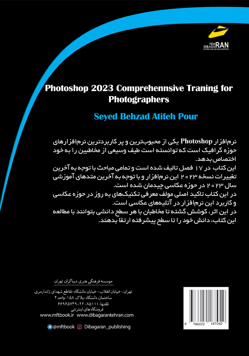 پشت جلد کتاب آموزش جامع photoshop 2023 برای عکاسان