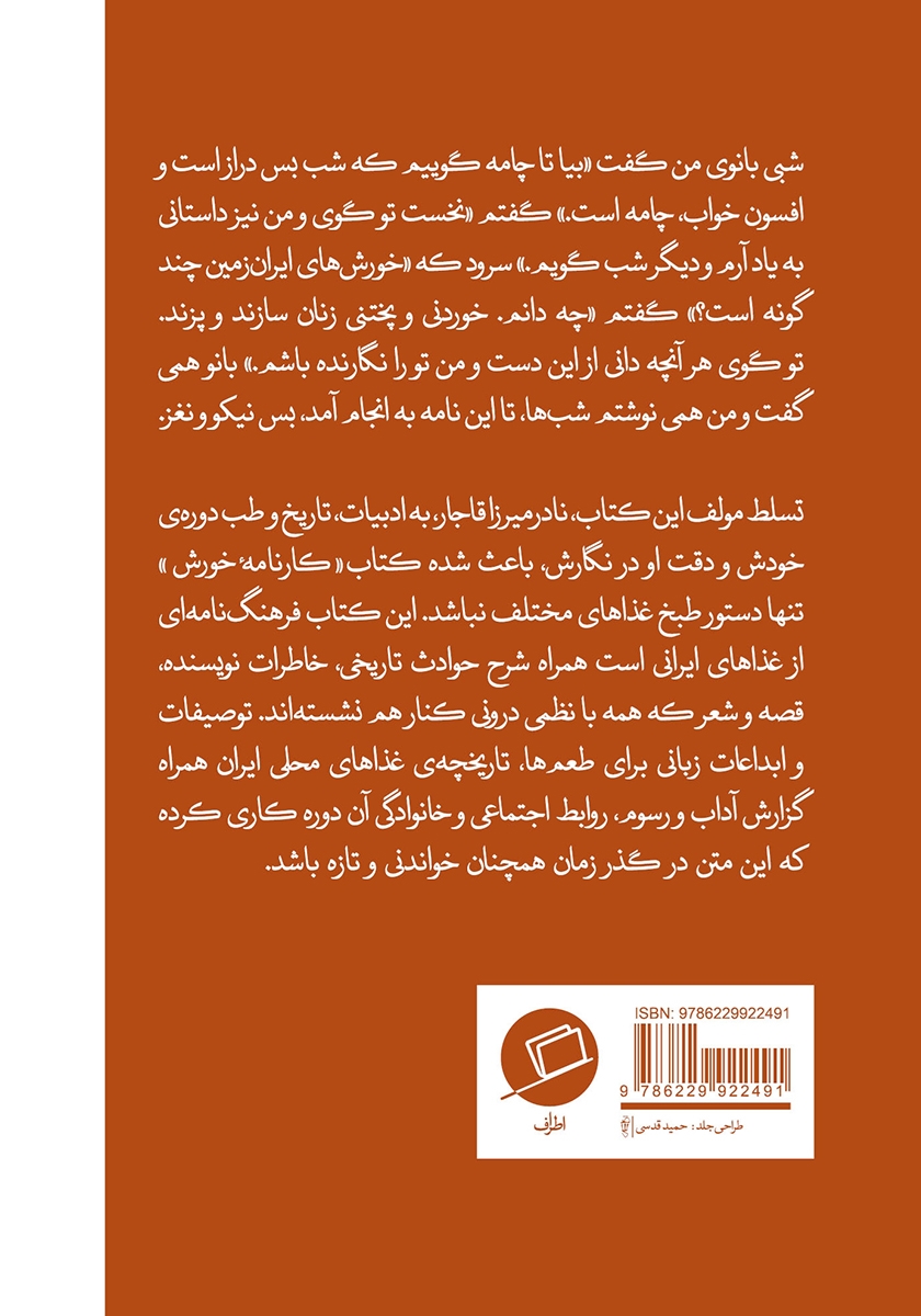 پشت جلد کتاب کارنامه خورش