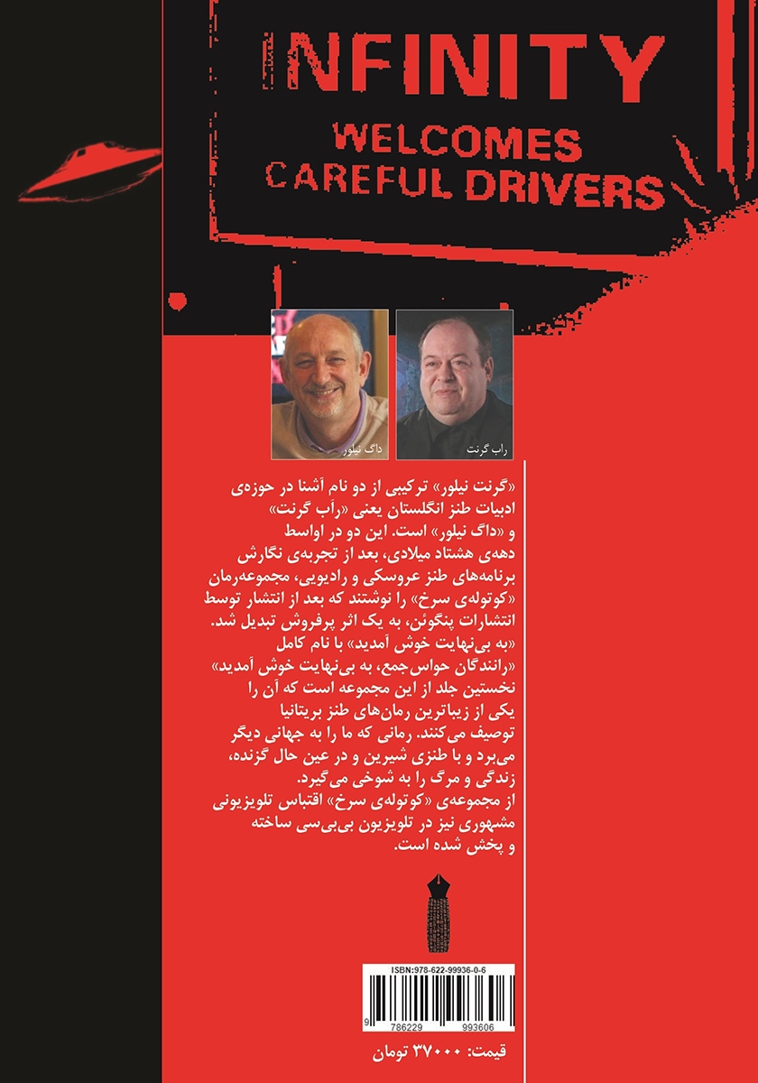 پشت جلد کتاب به بینهایت خوش آمدید