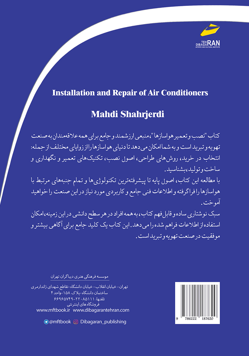پشت جلد کتاب نصب و تعمیر هواسازها