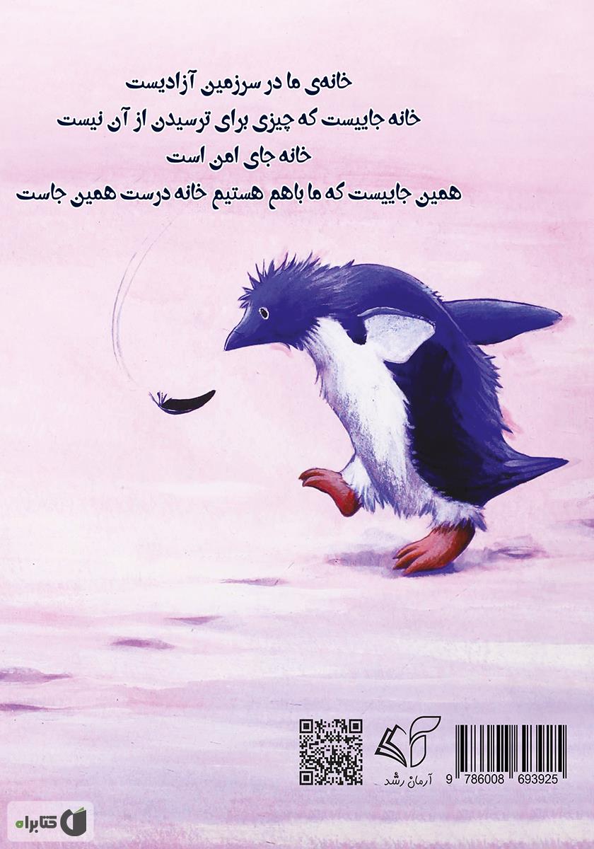 پشت جلد کتاب خانه کجاست؟