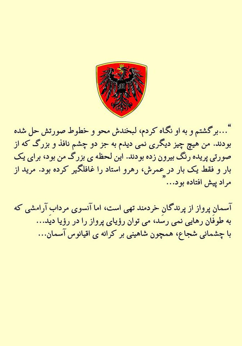 پشت جلد کتاب پرواز شاهین