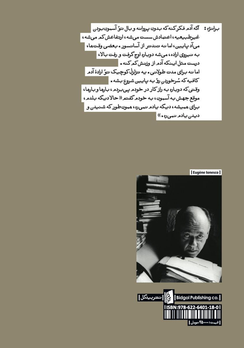 پشت جلد کتاب عابر هوایی