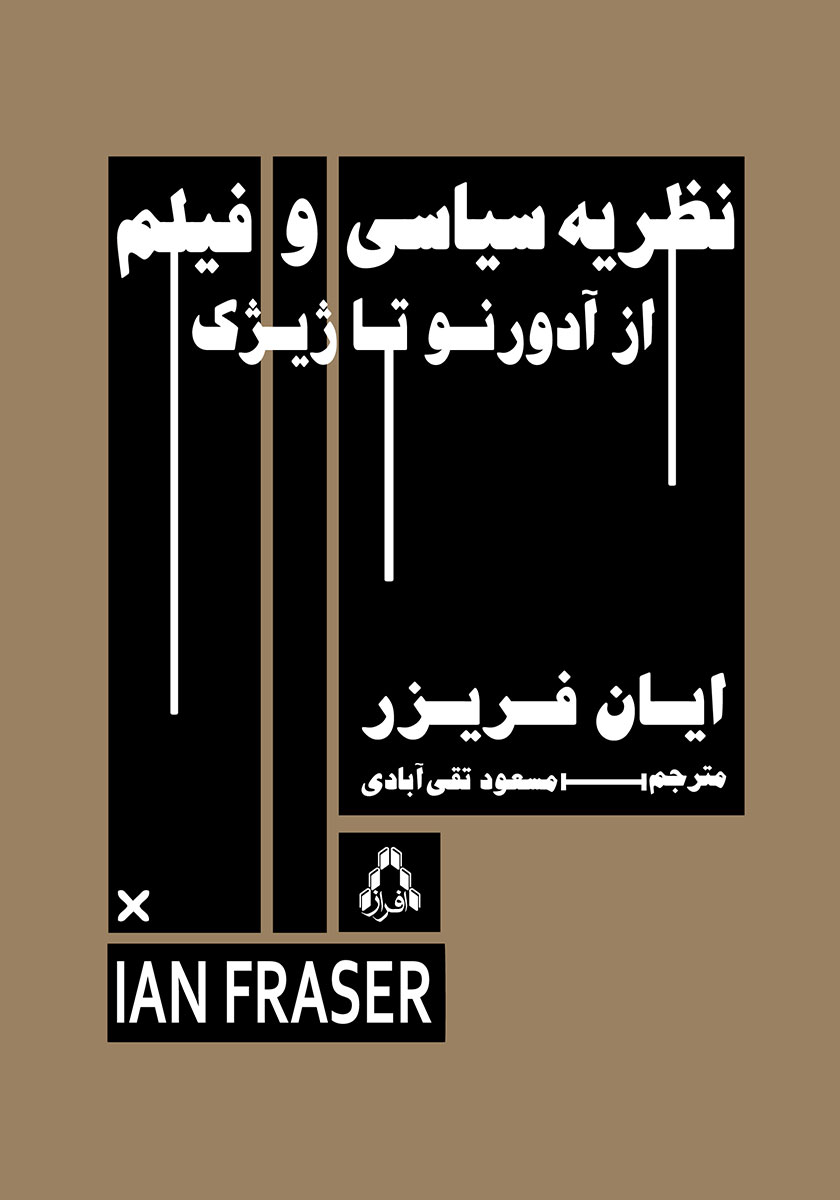 کتاب نظریه سیاسی و فیلم