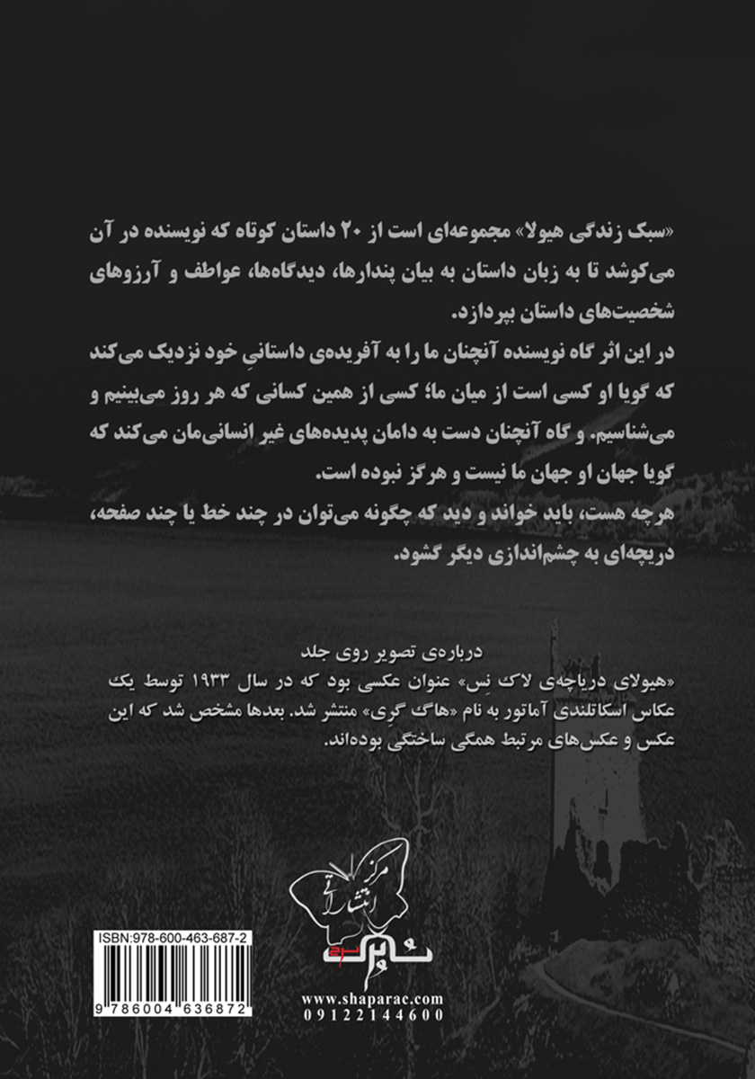 پشت جلد کتاب سبک زندگی هیولا