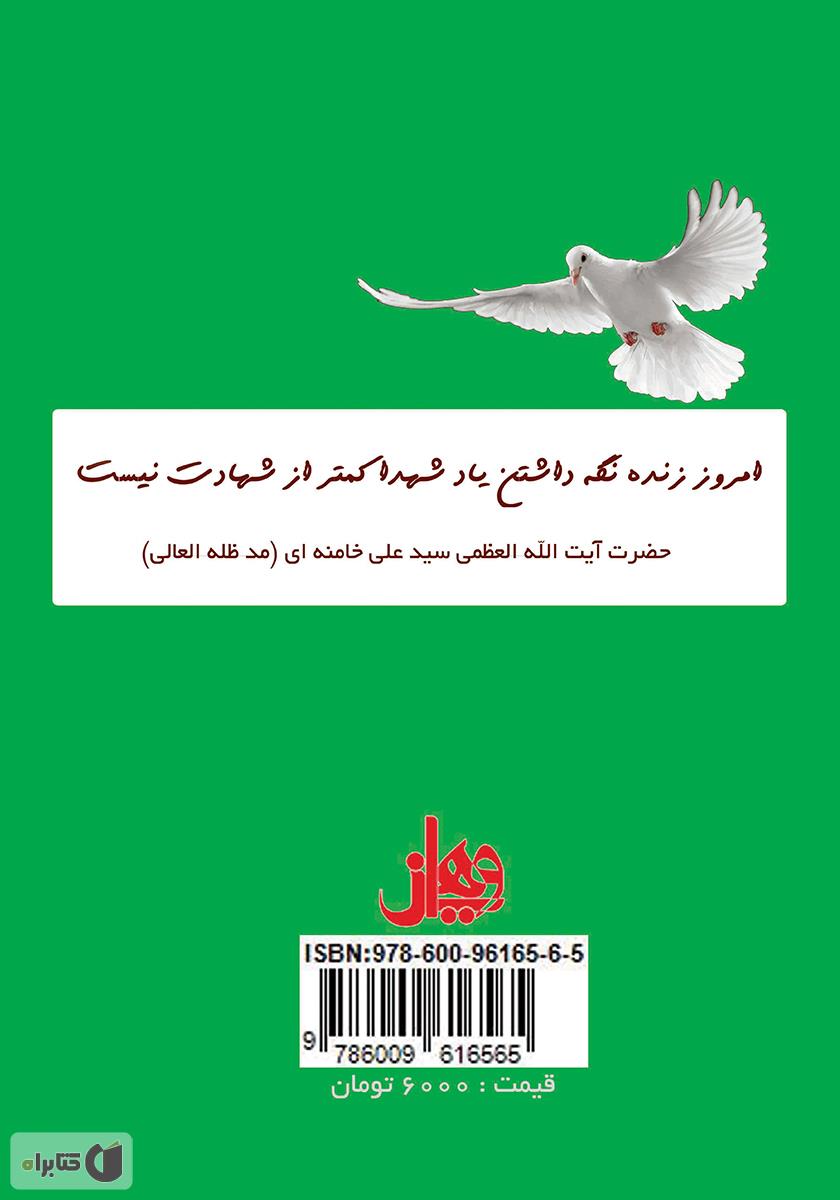 پشت جلد کتاب کتاب یک روز یک خاطره (جلد دوم)