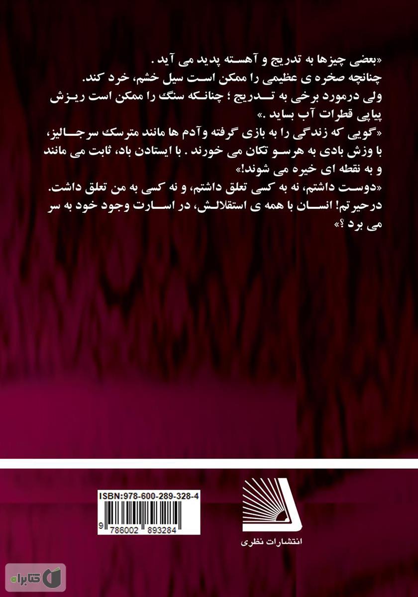 پشت جلد کتاب پژواک عشق