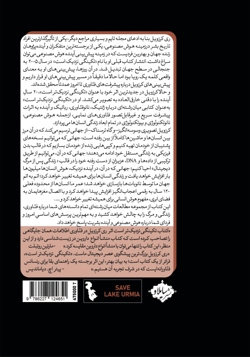 پشت جلد کتاب تکینگی نزدیکتر است