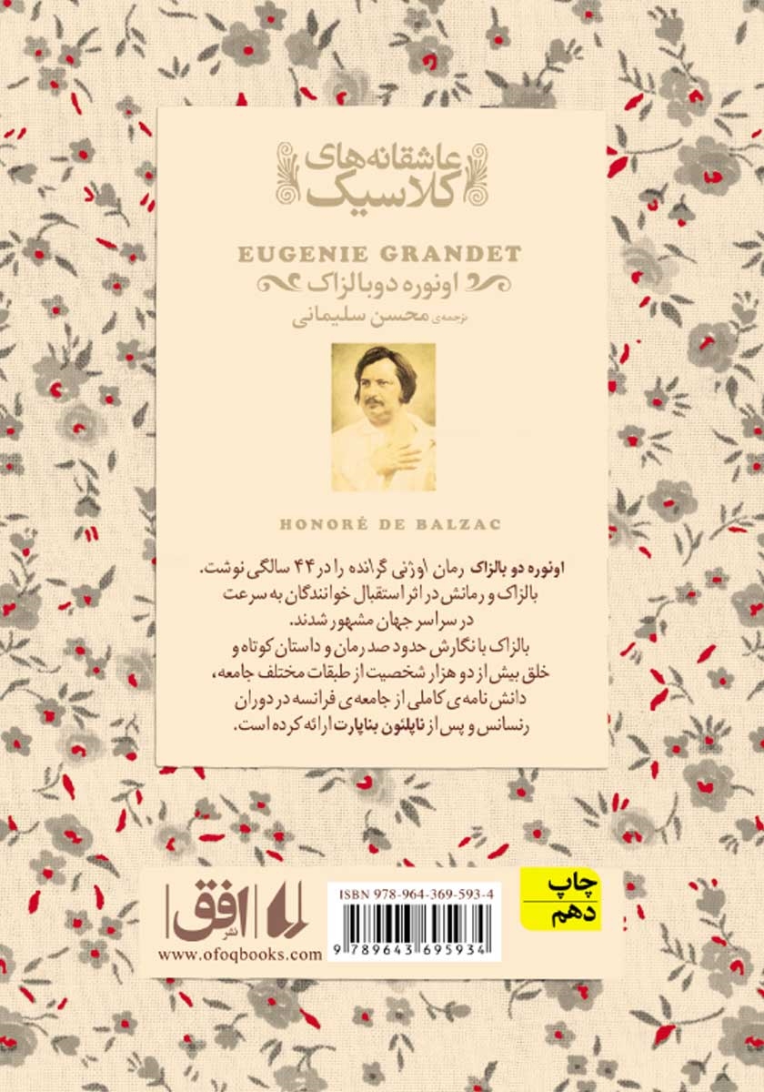 پشت جلد کتاب کتاب اوژنی گرانده