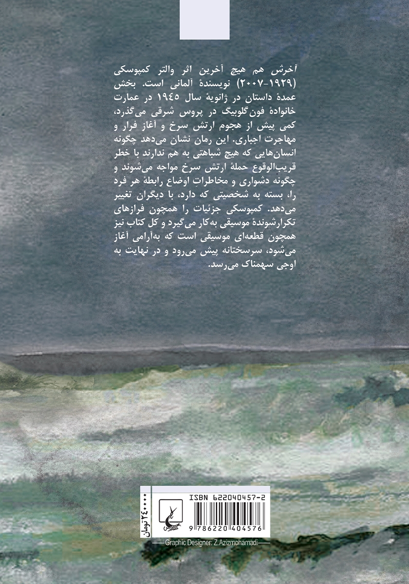 پشت جلد کتاب آخرش هم هیچ