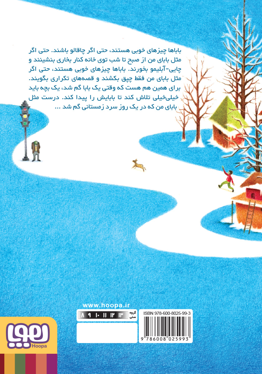 پشت جلد کتاب خرسی که چپق می‌کشید
