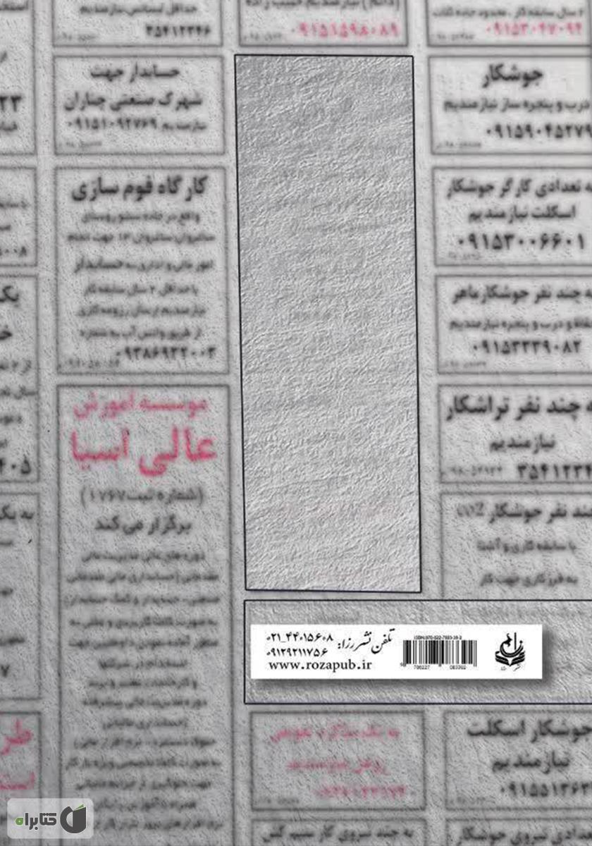 پشت جلد کتاب دختری از جنس تابستان