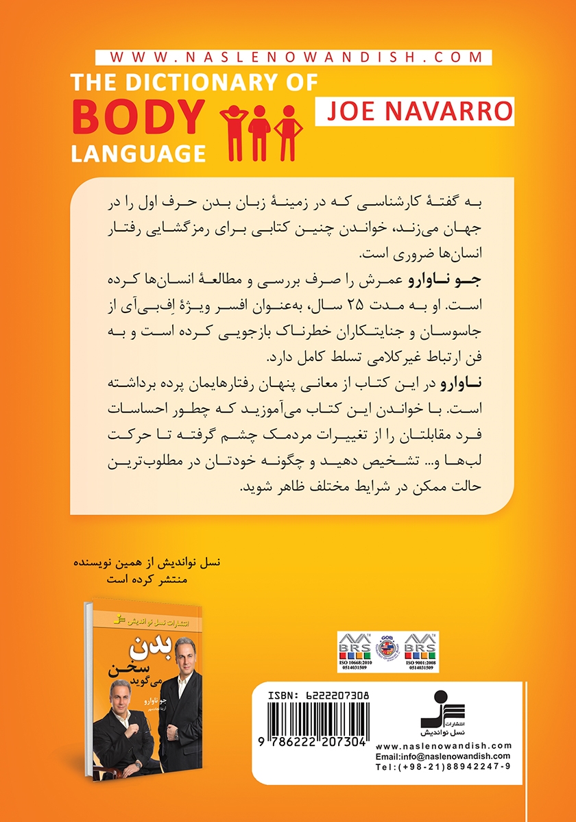 پشت جلد کتاب رمزگشایی زبان بدن