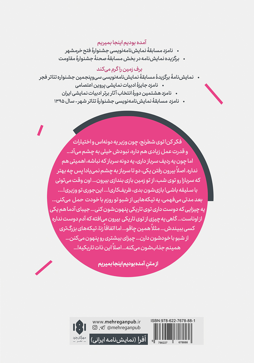 پشت جلد کتاب آمده بودیم اینجا بمیریم، برف زمین را گرم میکند