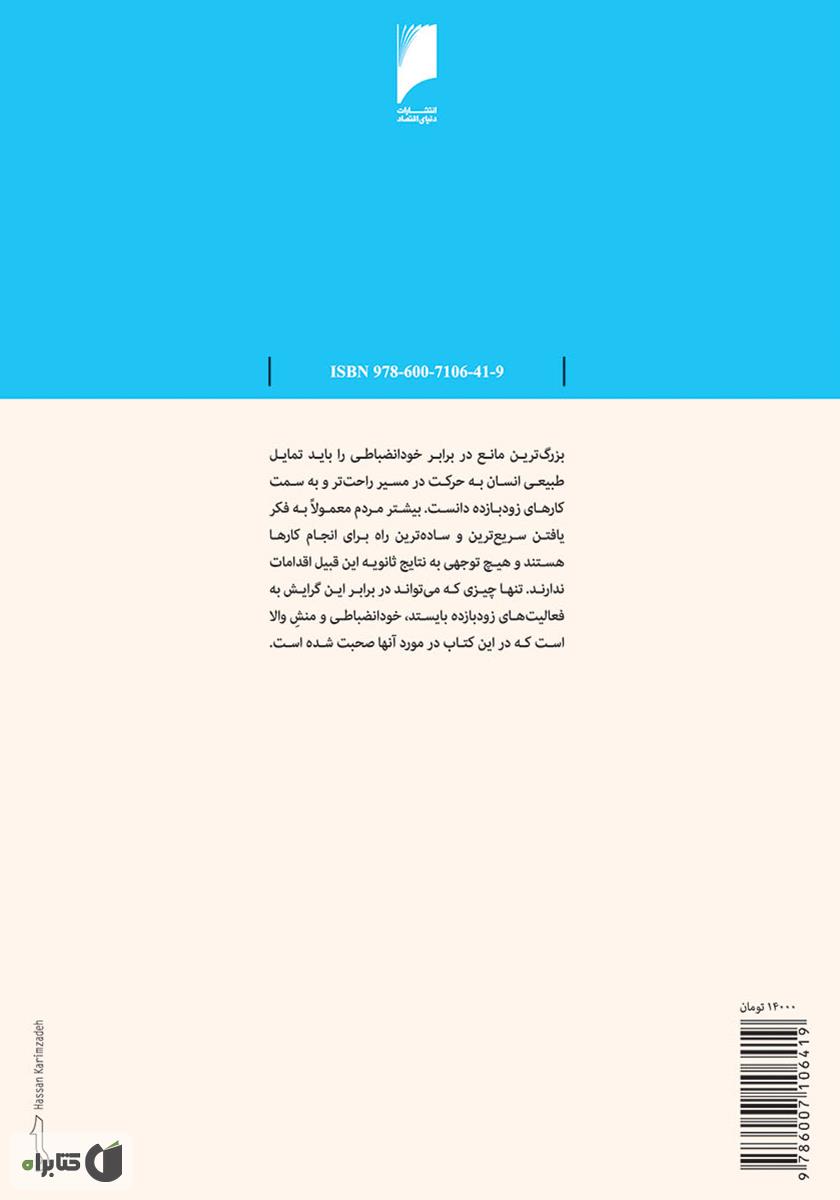 پشت جلد کتاب رهبری ممتاز: 12 ویژگی آموختنی رهبران برجسته و موفق