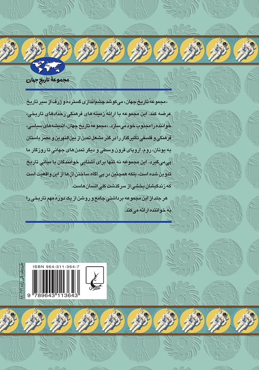 پشت جلد کتاب کتاب علم در قرن بیستم