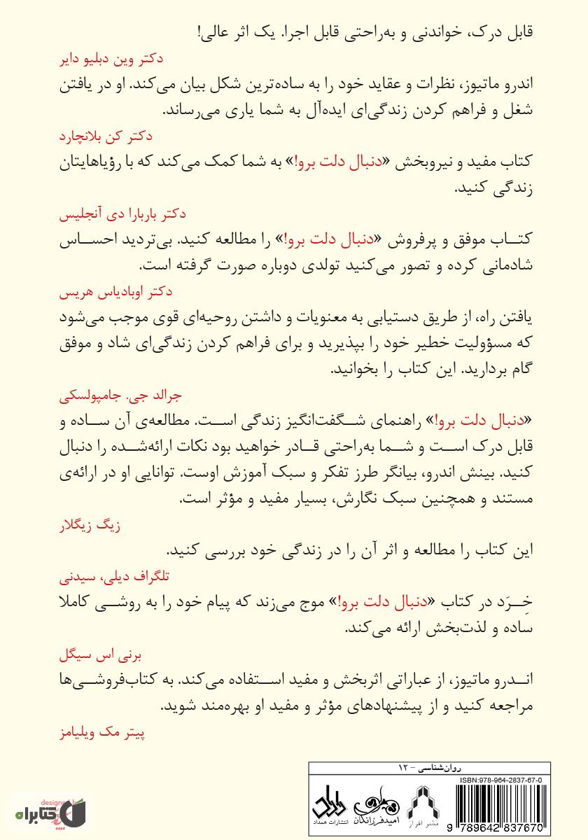 پشت جلد کتاب دنبال دلت برو