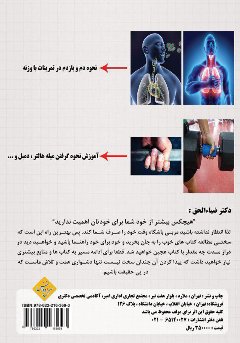 پشت جلد کتاب علم تمرین