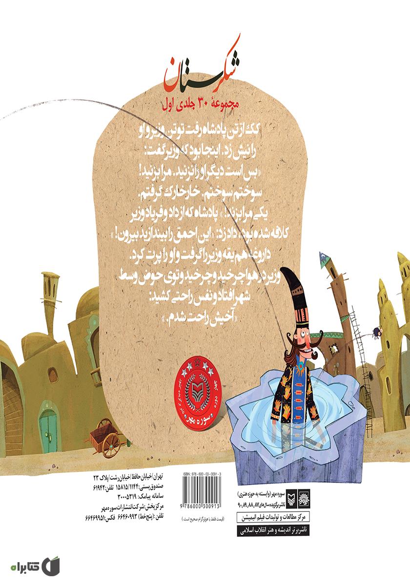 پشت جلد کتاب کک بهلول