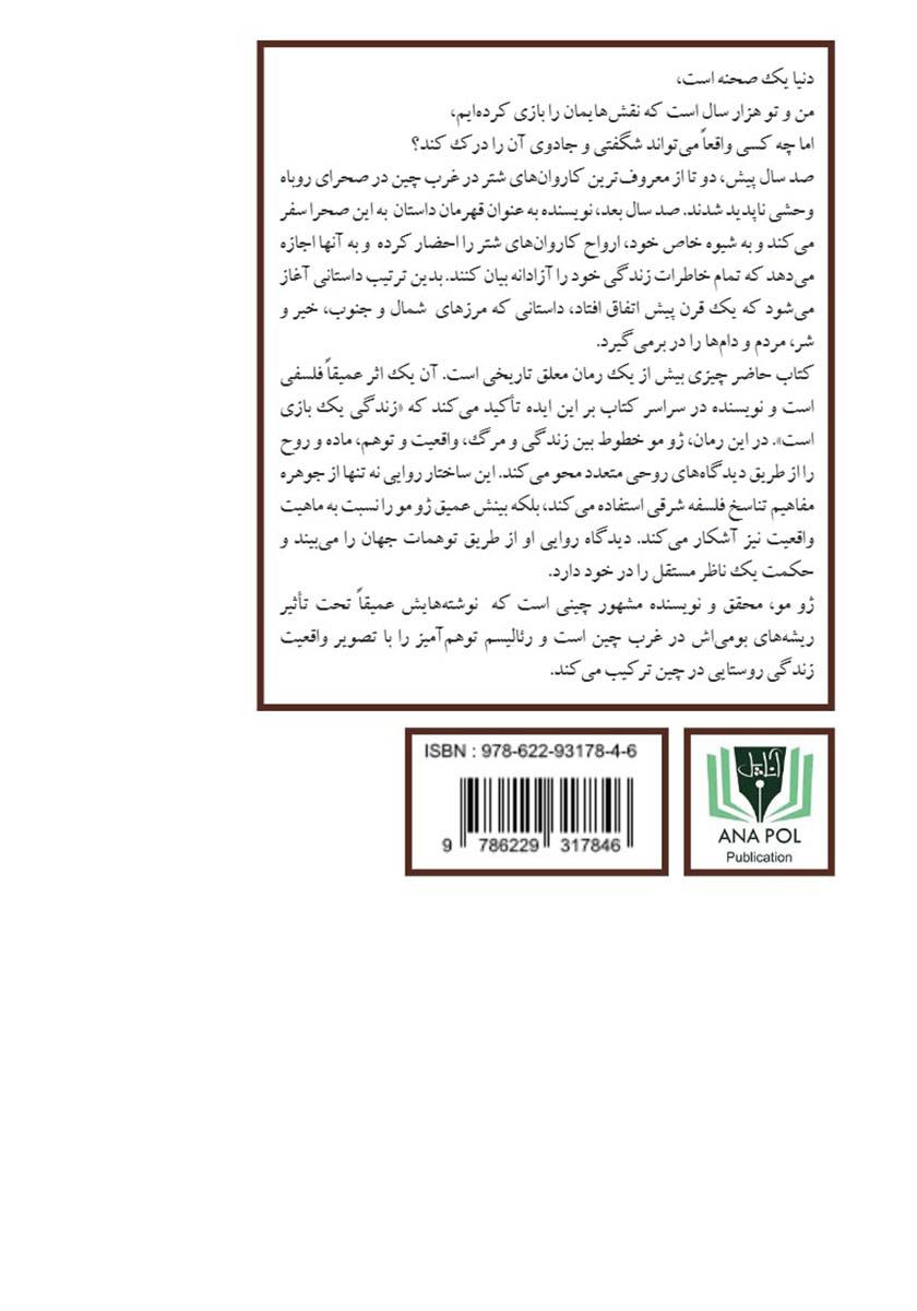 پشت جلد کتاب دره روباه وحشی