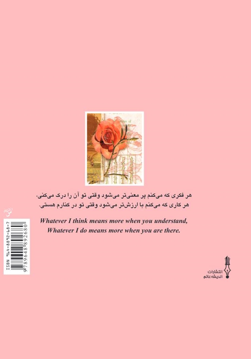 پشت جلد کتاب تپش قلب