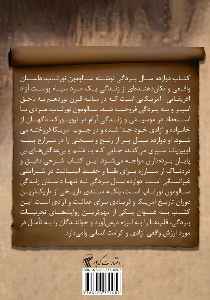 پشت جلد کتاب دوازده سال بردگی