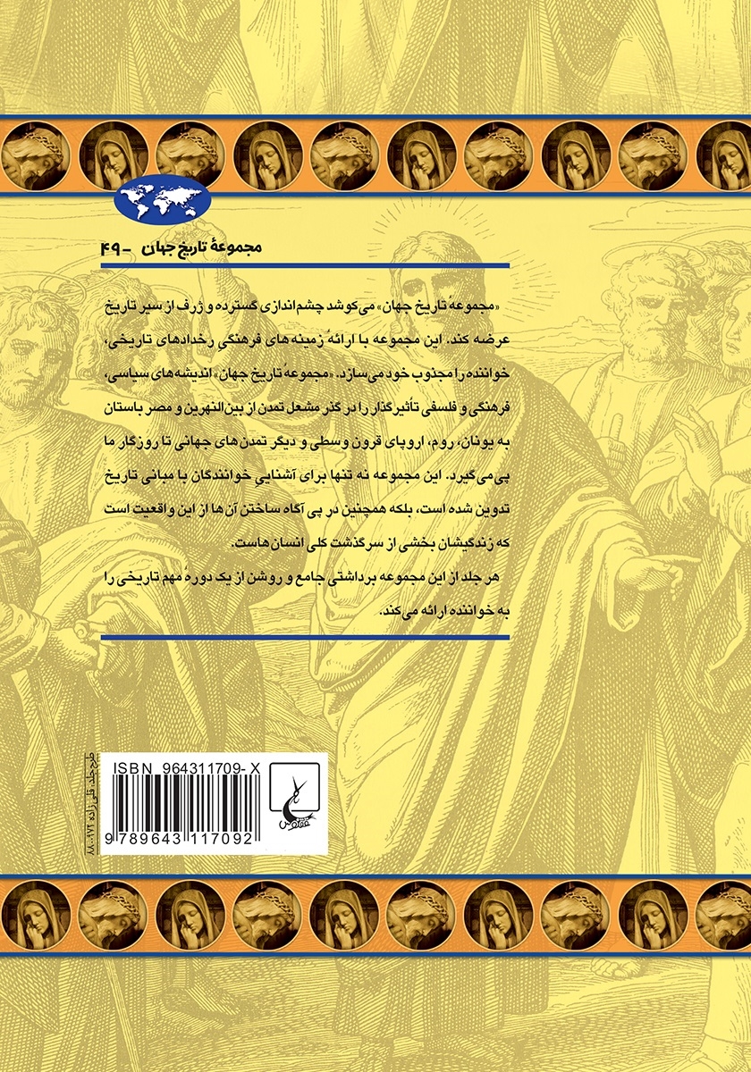 پشت جلد کتاب پیدایش مسیحیت