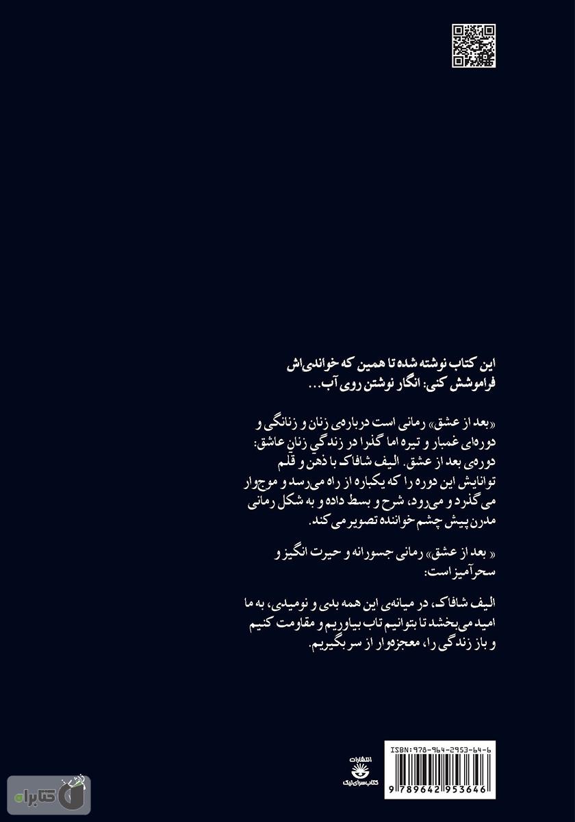 پشت جلد کتاب کتاب بعد از عشق