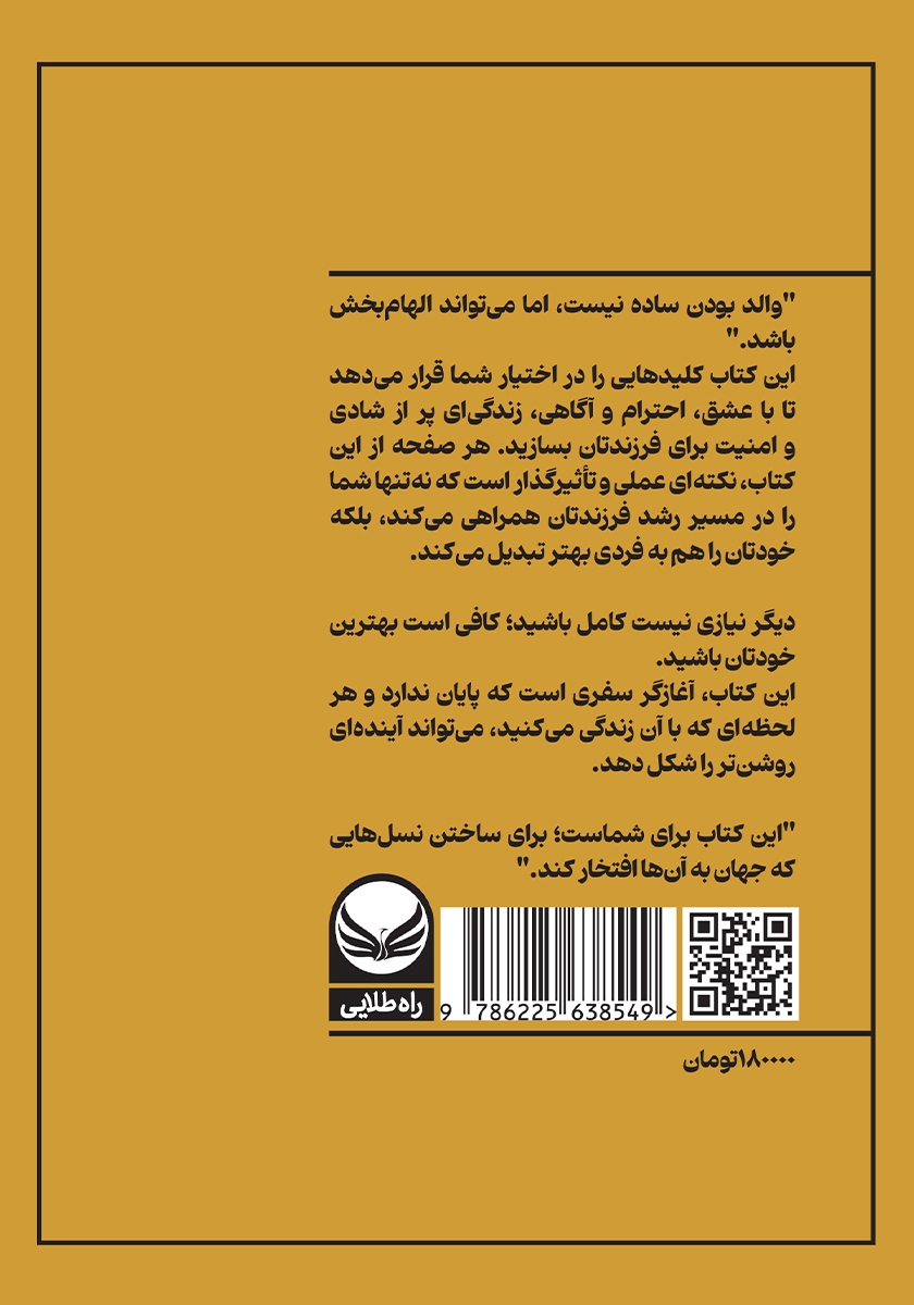 پشت جلد کتاب صد روز طلایی فرزندپروری