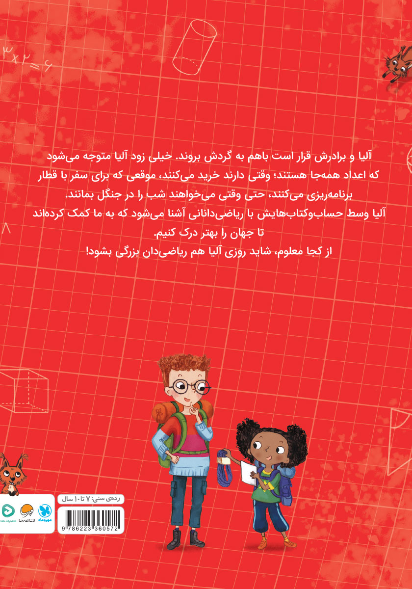 پشت جلد کتاب ریاضی دانی شبیه من
