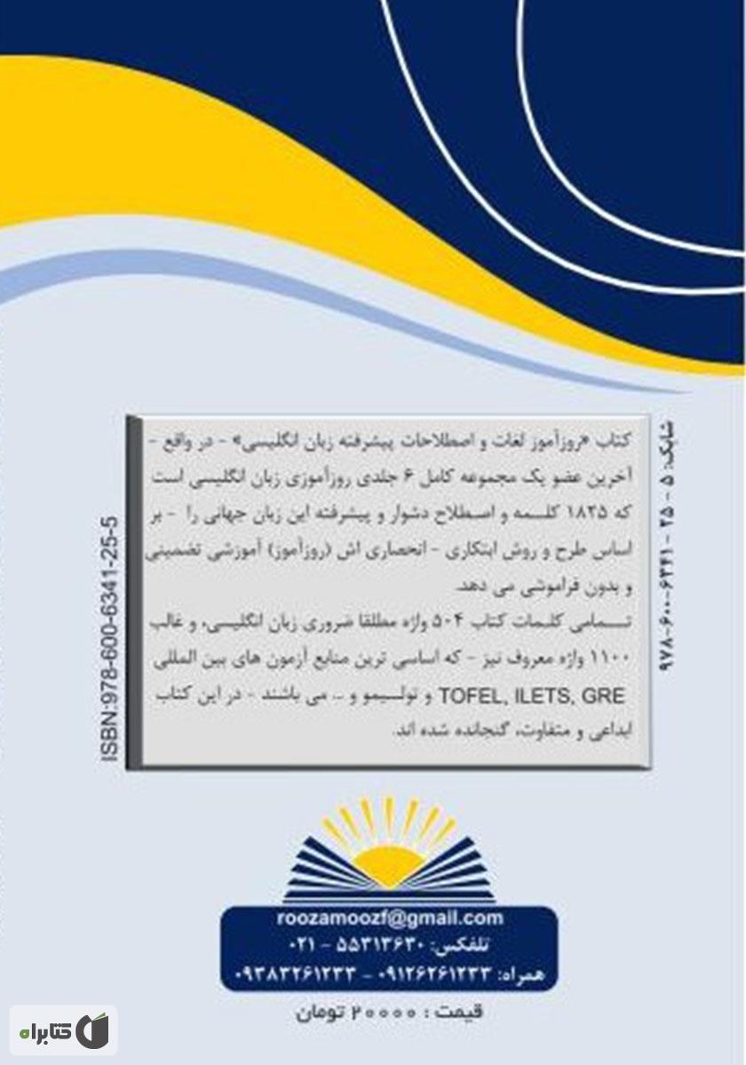 پشت جلد کتاب روزآموز لغات و اصطلاحات پیشرفته زبان انگلیسی
