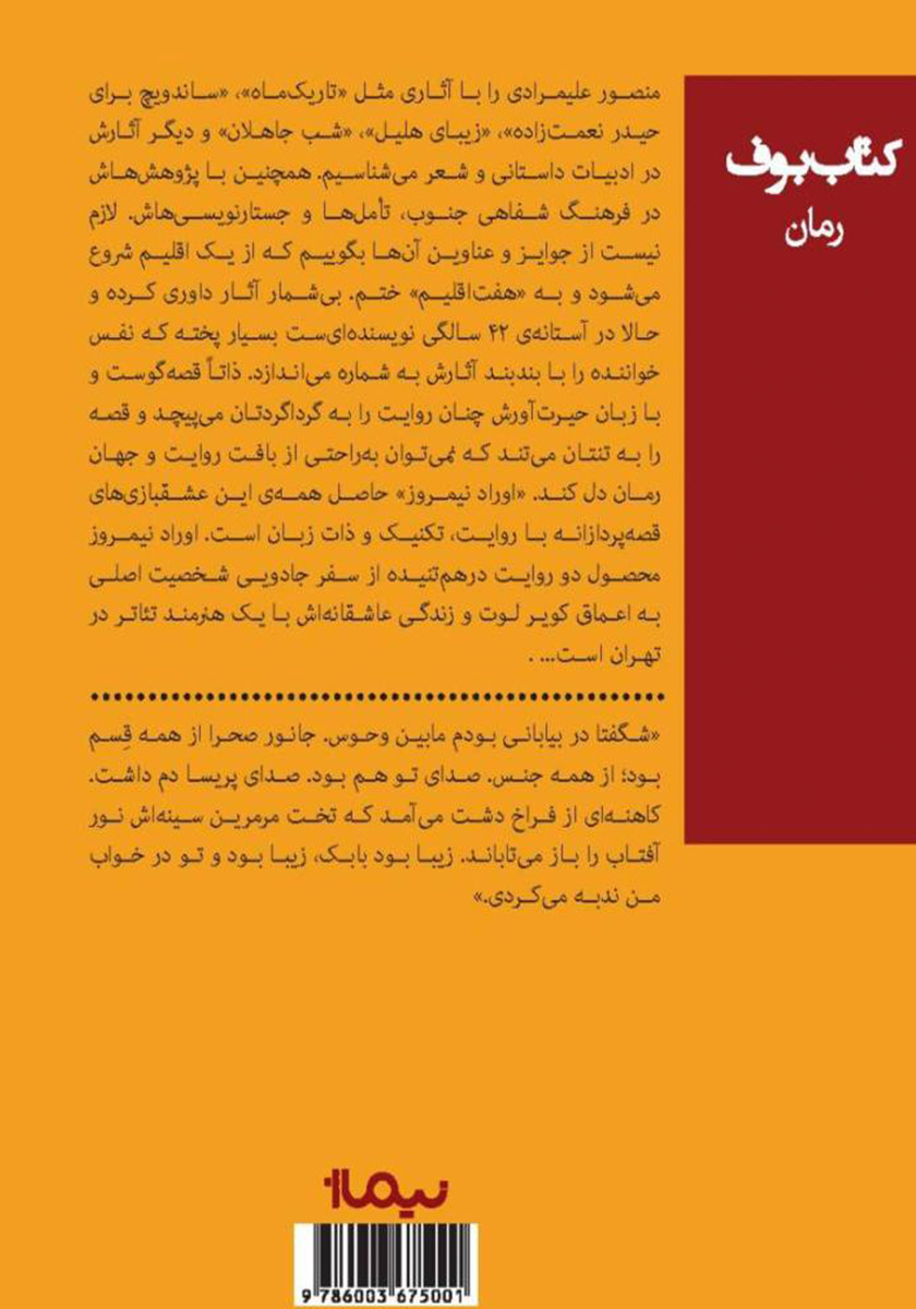 پشت جلد کتاب اوراد نیمروز