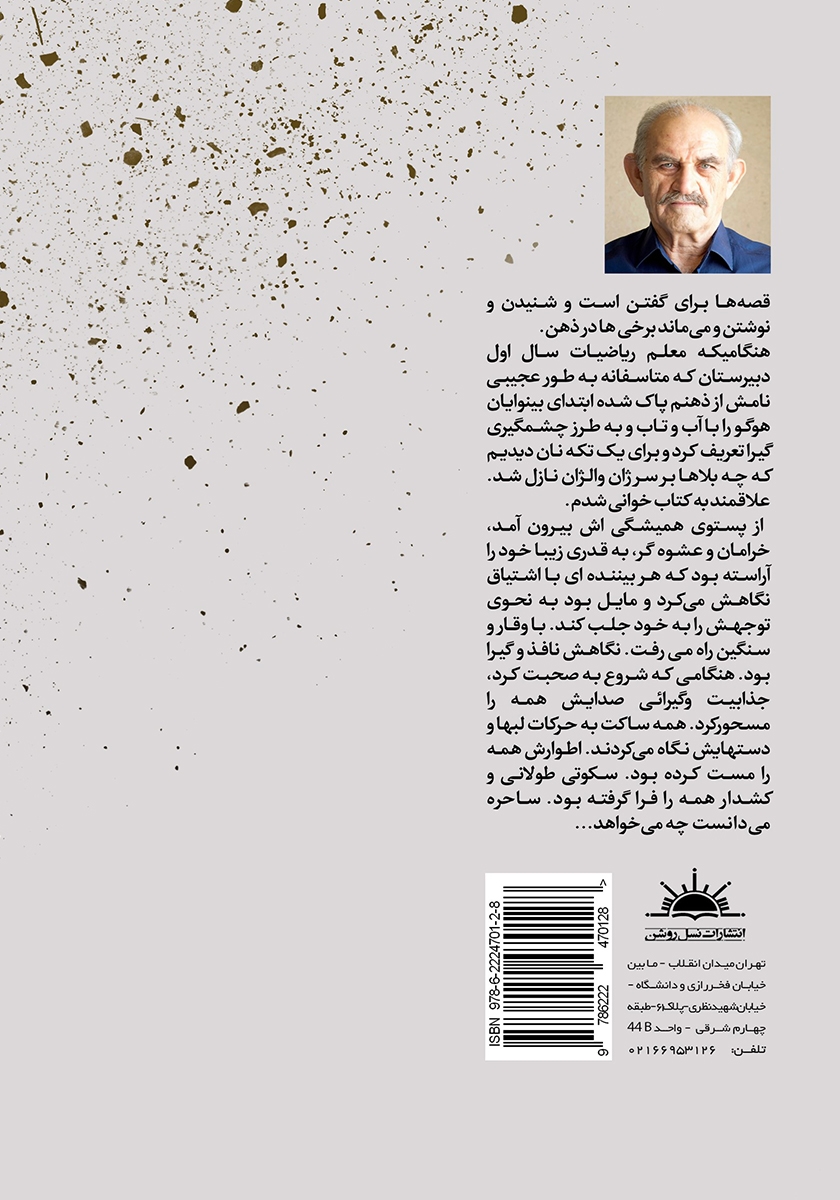 پشت جلد کتاب کتاب باران