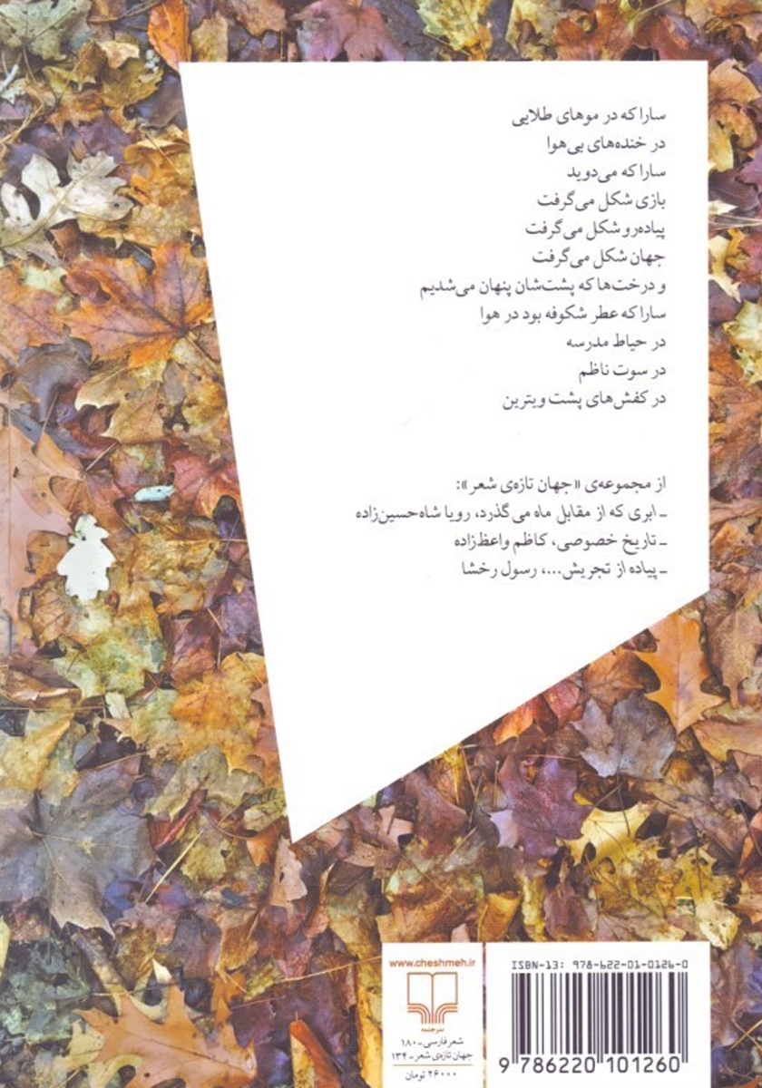 پشت جلد کتاب کتاب سارا