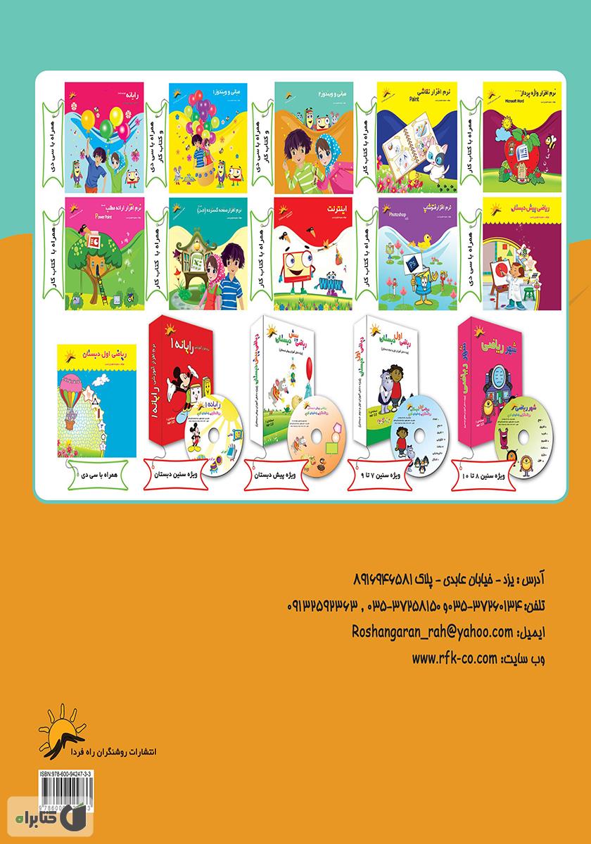 پشت جلد کتاب مبانی و ویندوز 2