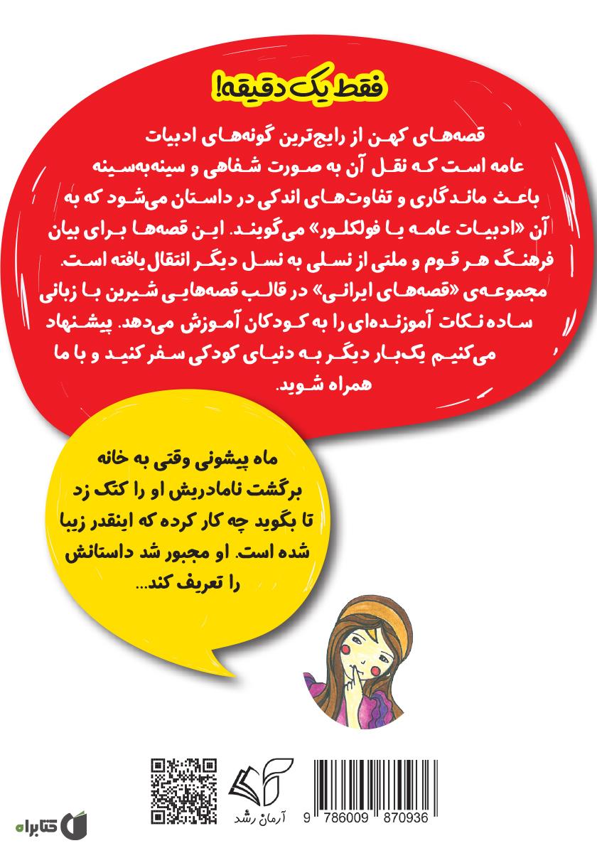 پشت جلد کتاب ماه پیشونی