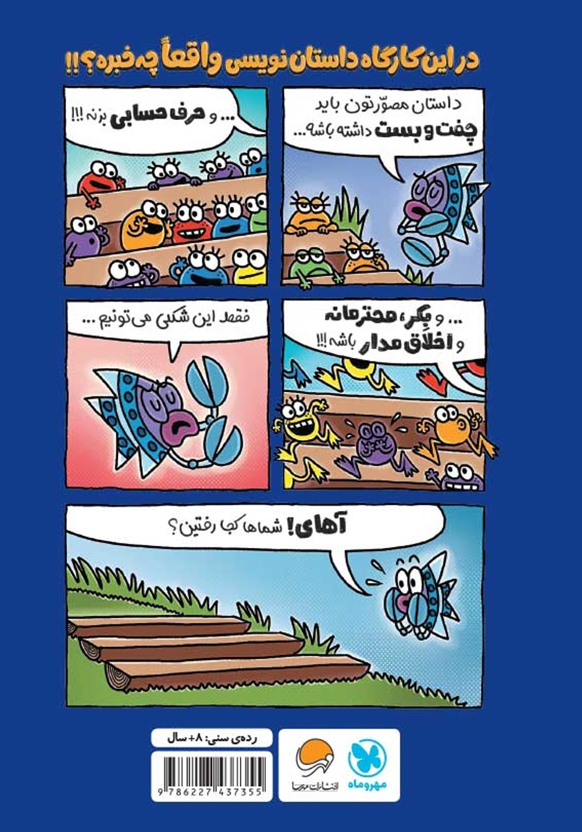 پشت جلد کتاب بچه گربه: کارگاه پرماجرا