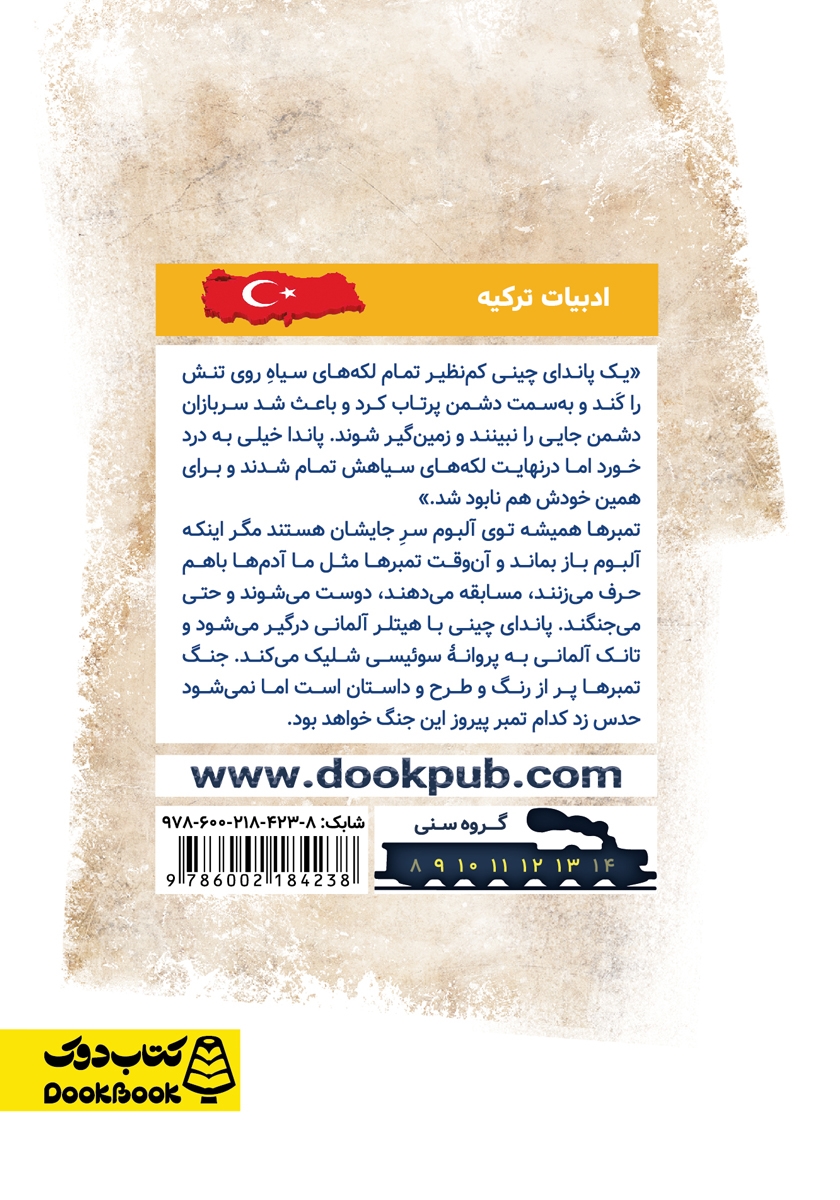 پشت جلد کتاب جنگ تمبرها