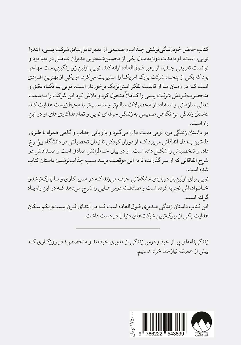 پشت جلد کتاب داستان زندگی من