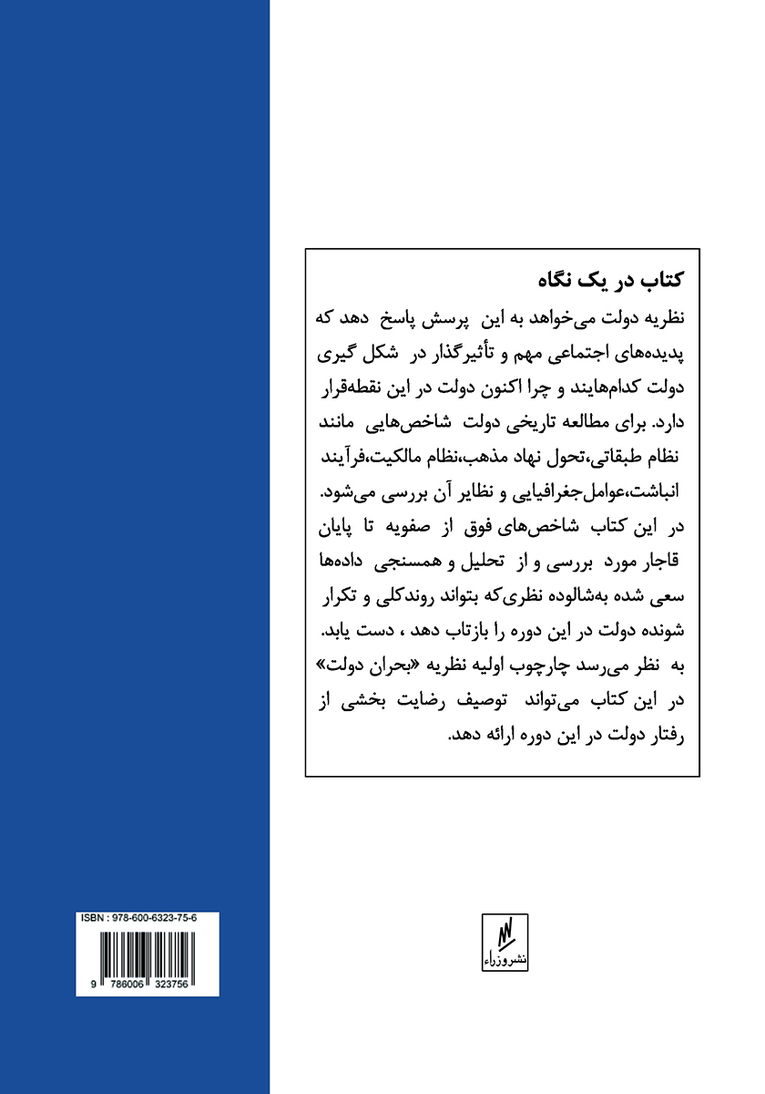 پشت جلد کتاب نظریه دولت در ایران
