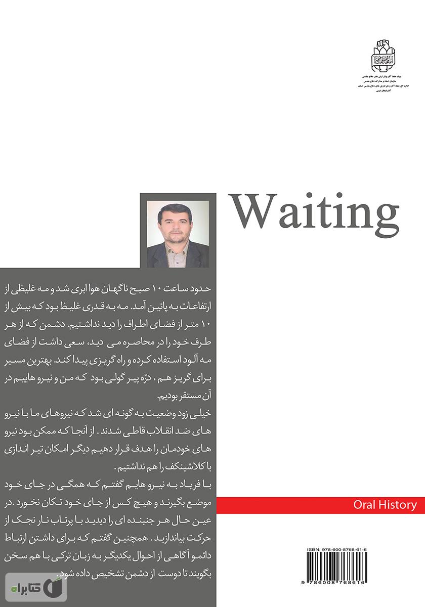 پشت جلد کتاب چشم به راه