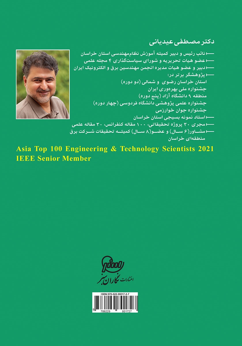 پشت جلد کتاب خلاصه درس و حل مسائل تحلیل سیستم‌های انرژی الکتریکی 2