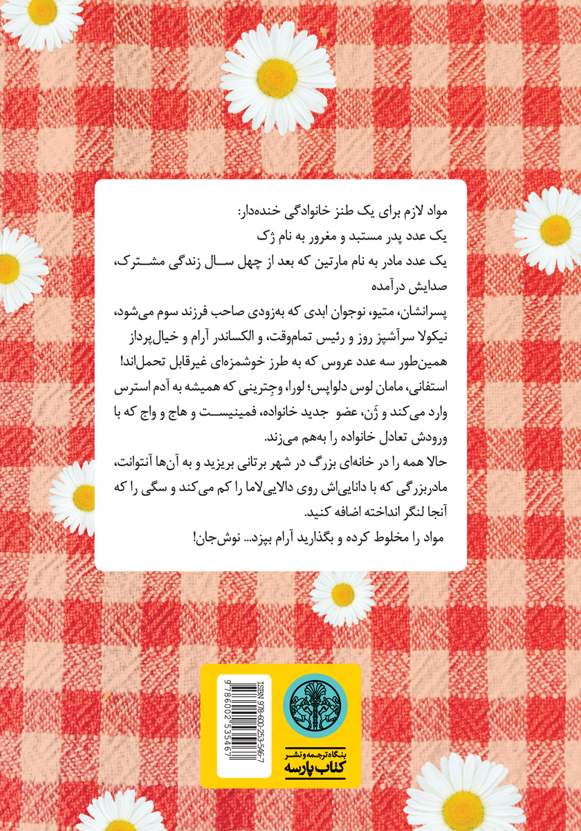 پشت جلد کتاب بزن بریم!